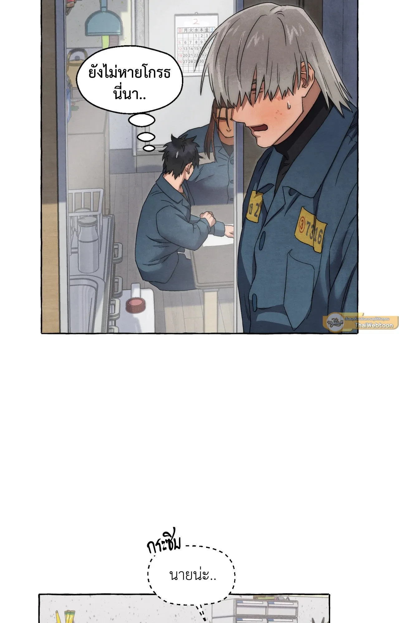 Slammer Dogs ตอนที่ 2117