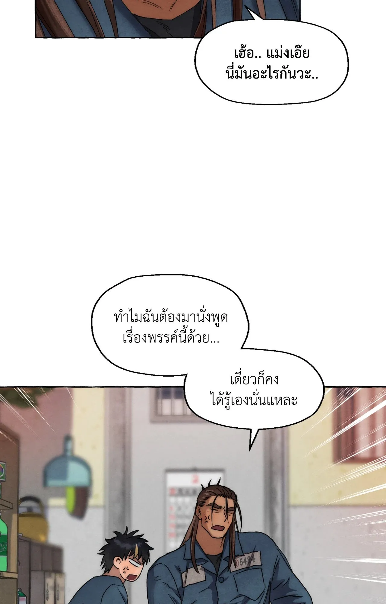 Slammer Dogs ตอนที่ 2121