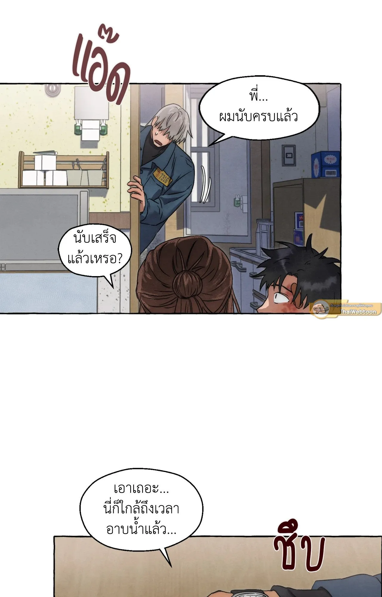 Slammer Dogs ตอนที่ 2123