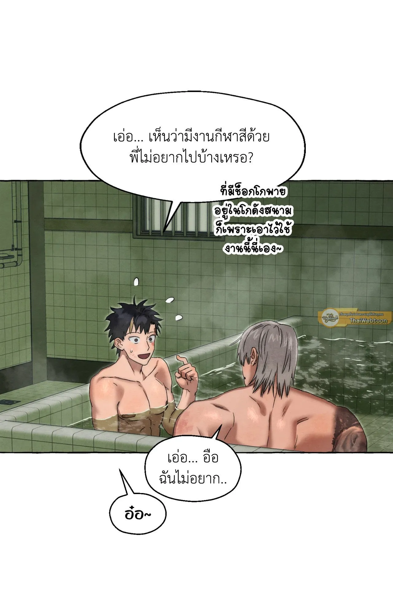 Slammer Dogs ตอนที่ 2139