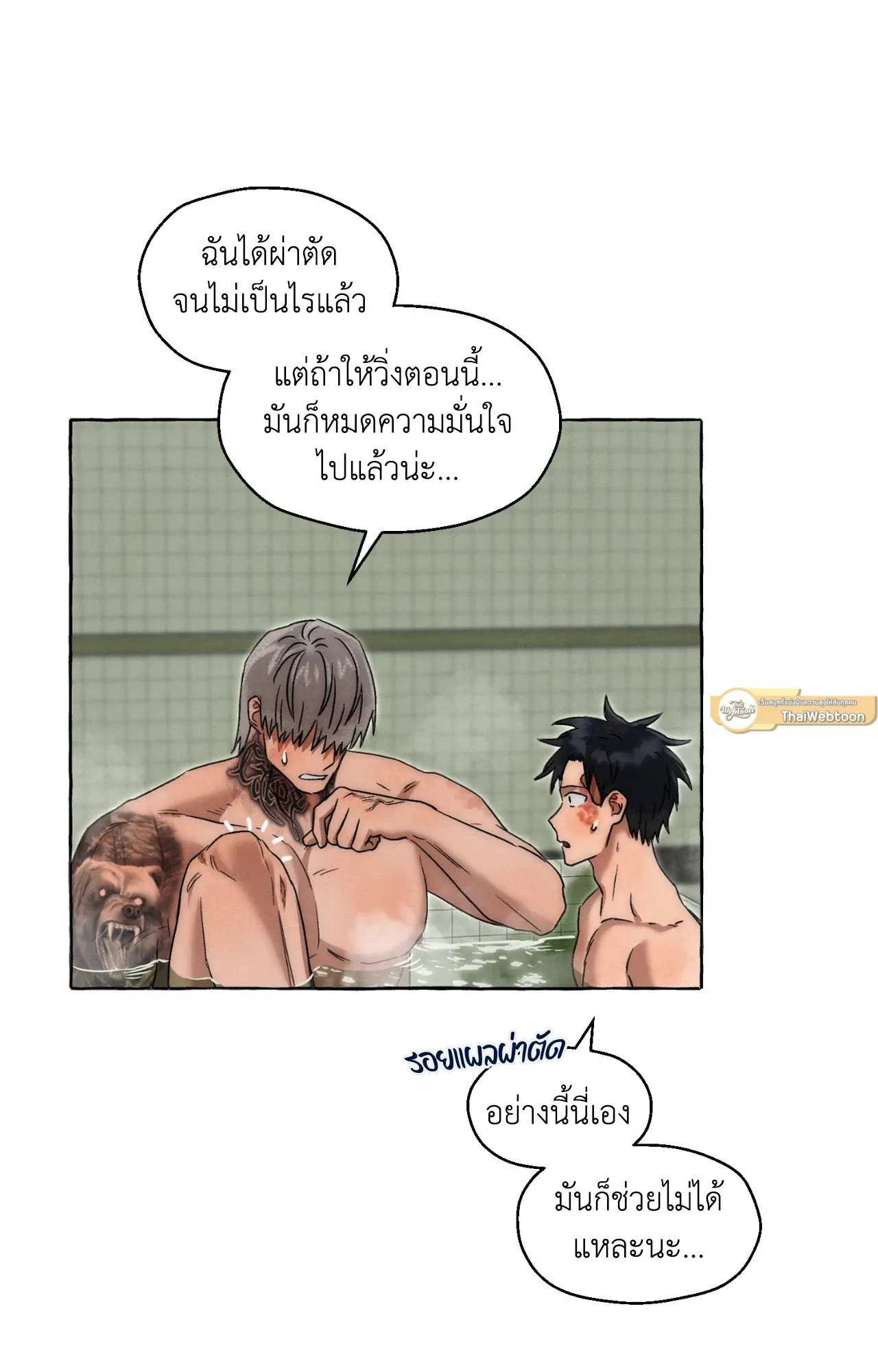 Slammer Dogs ตอนที่ 2146