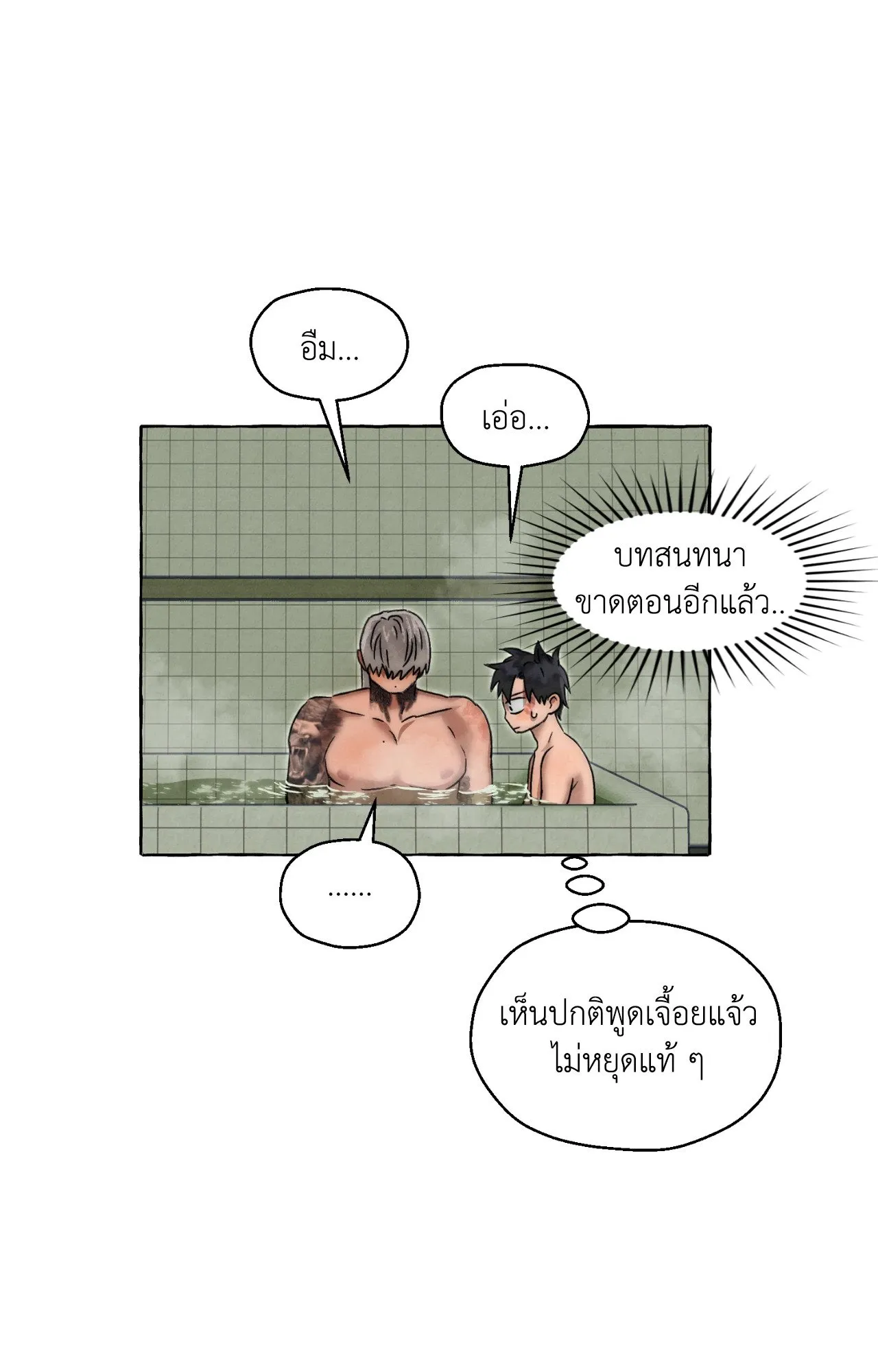 Slammer Dogs ตอนที่ 2147
