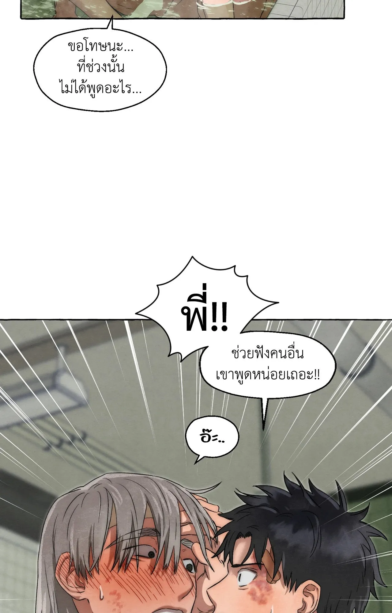 Slammer Dogs ตอนที่ 2155