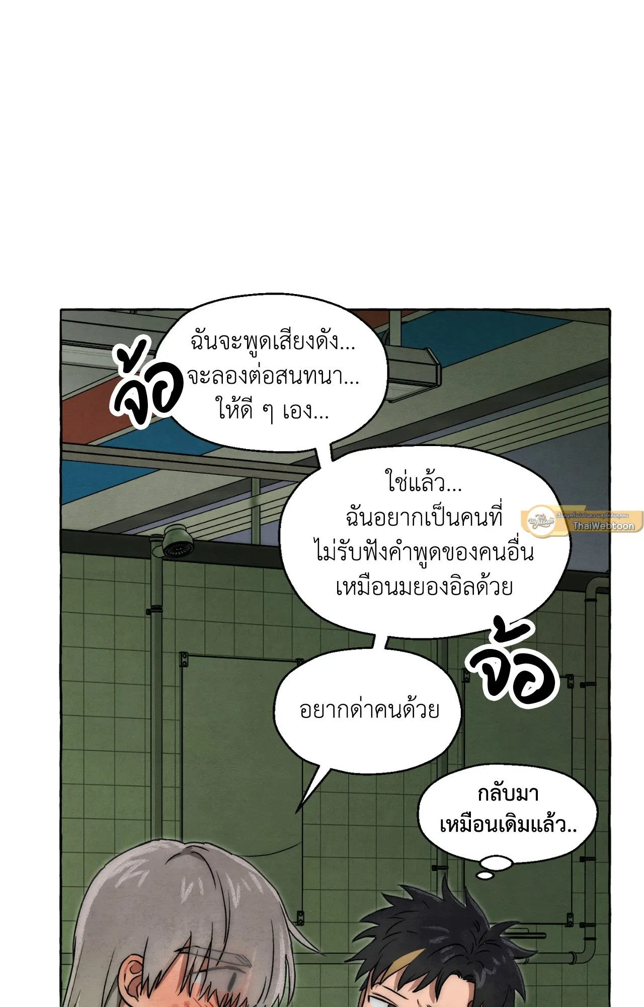 Slammer Dogs ตอนที่ 2164