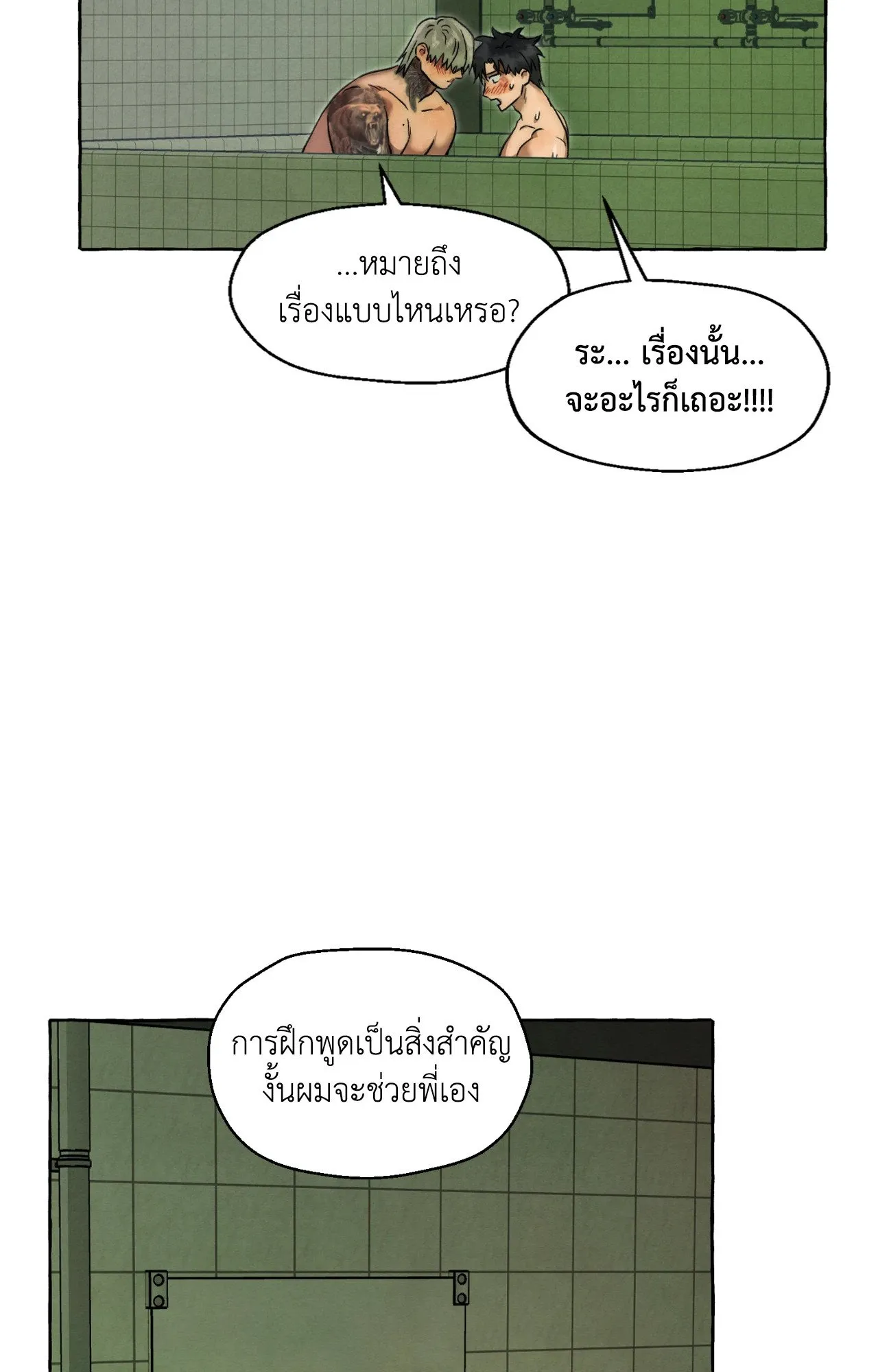 Slammer Dogs ตอนที่ 2166