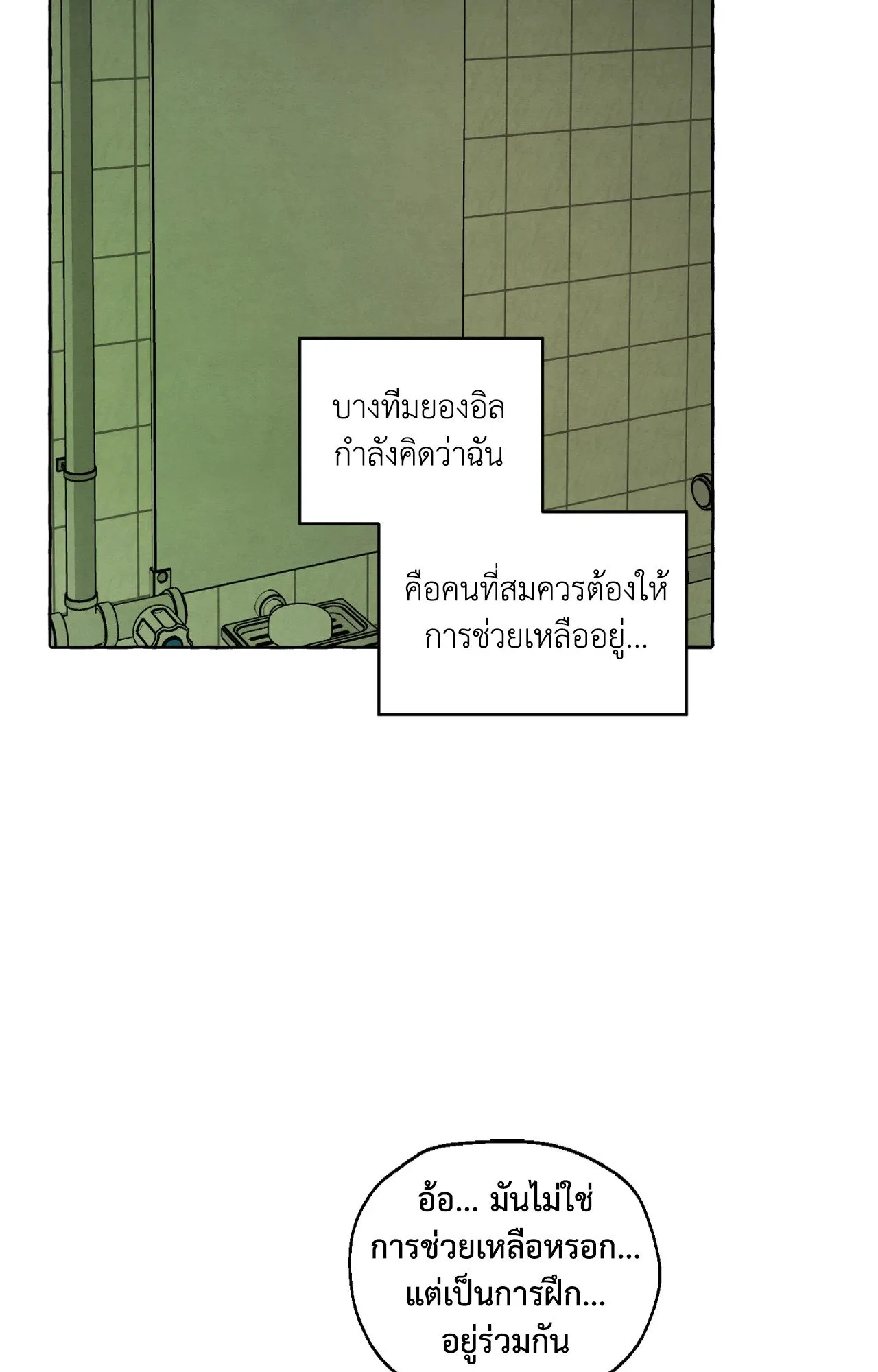 Slammer Dogs ตอนที่ 2167