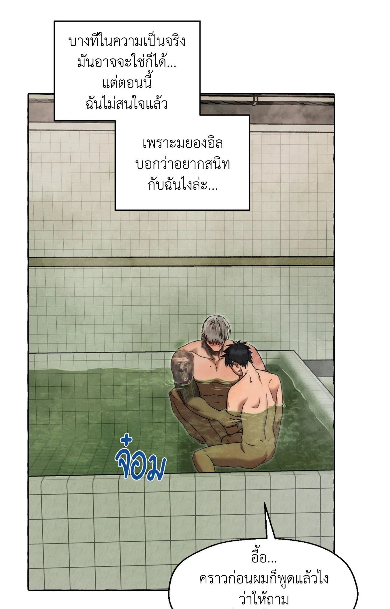 Slammer Dogs ตอนที่ 2169