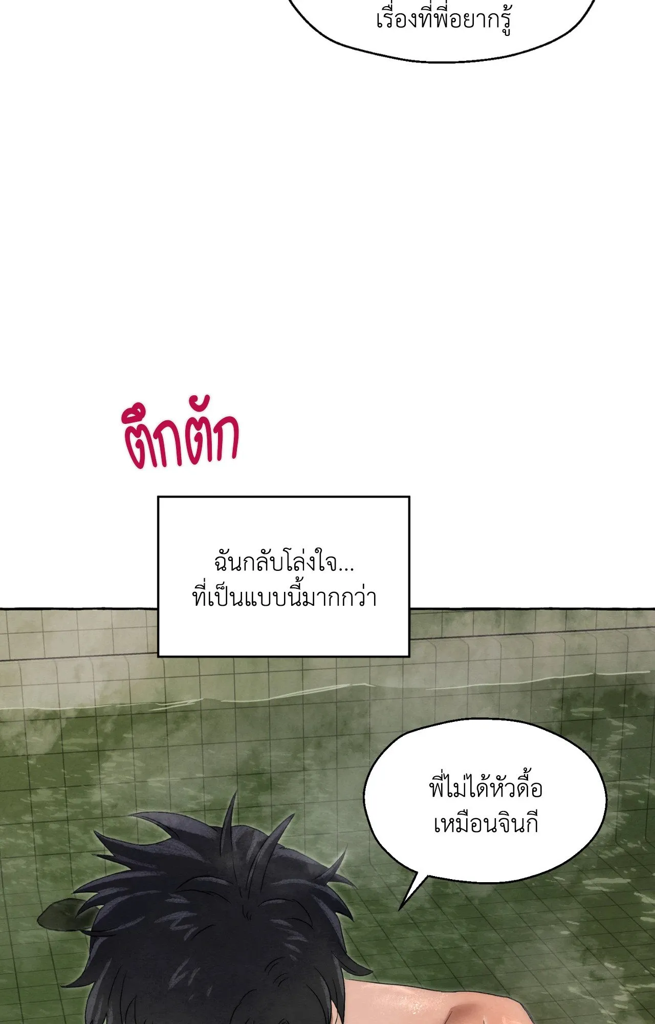 Slammer Dogs ตอนที่ 2170