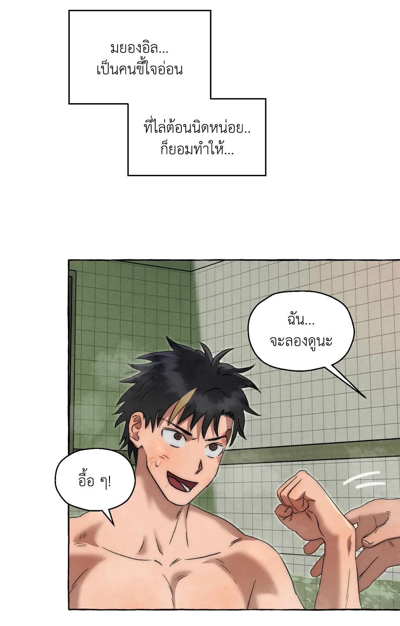Slammer Dogs ตอนที่ 2173