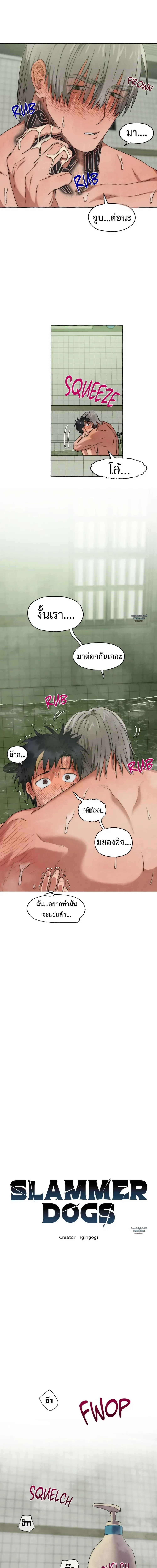 Slammer Dogs ตอนที่ 22 13