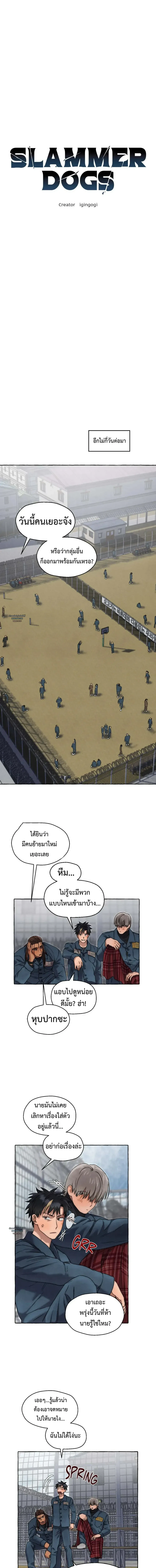 Slammer Dogs ตอนที่ 2309