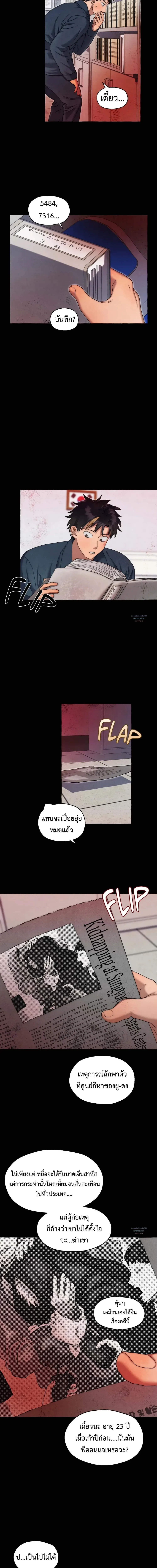 Slammer Dogs ตอนที่ 2411