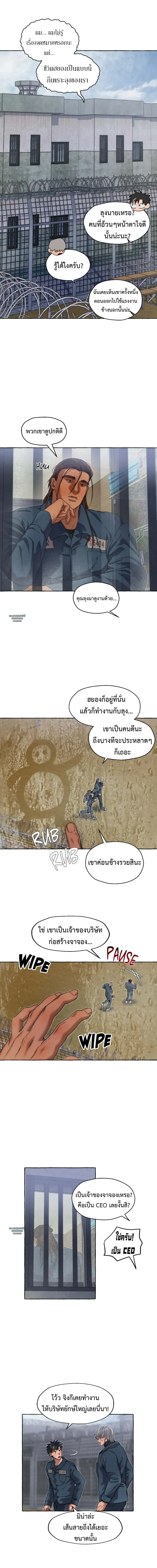Slammer Dogs ตอนที่ 2509
