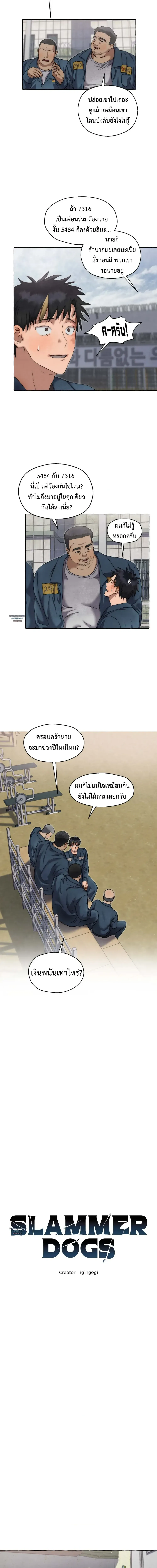Slammer Dogs ตอนที่ 2613