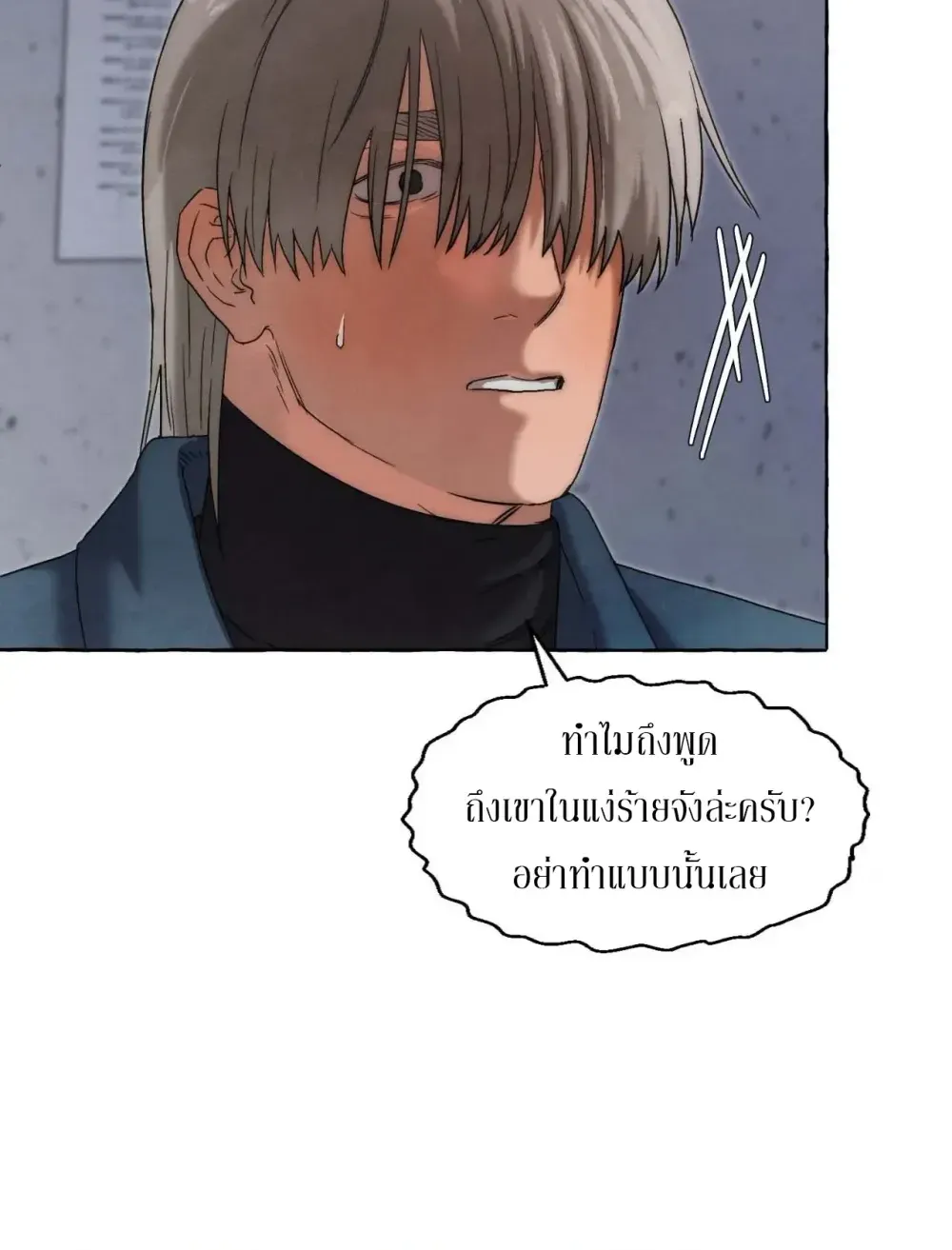 Slammer Dogs ตอนที่ 2618