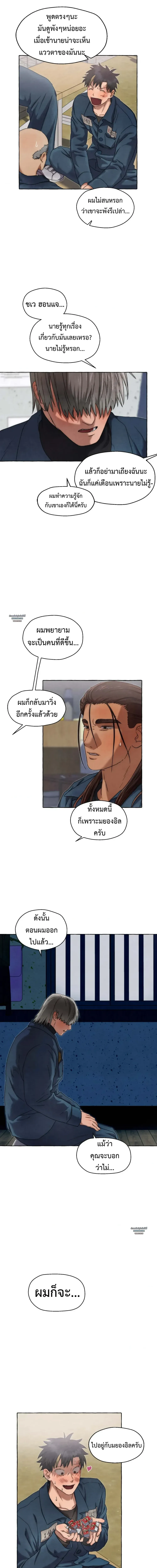 Slammer Dogs ตอนที่ 2619