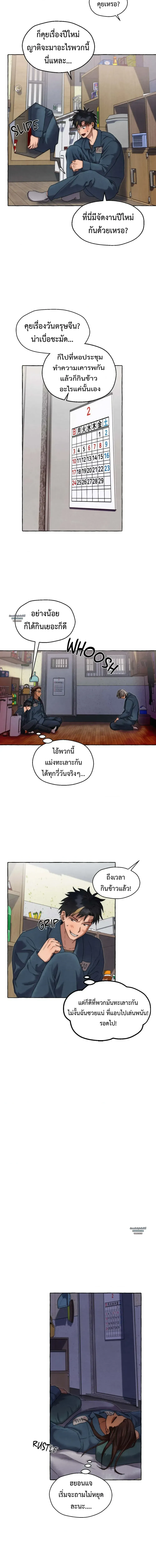 Slammer Dogs ตอนที่ 2803