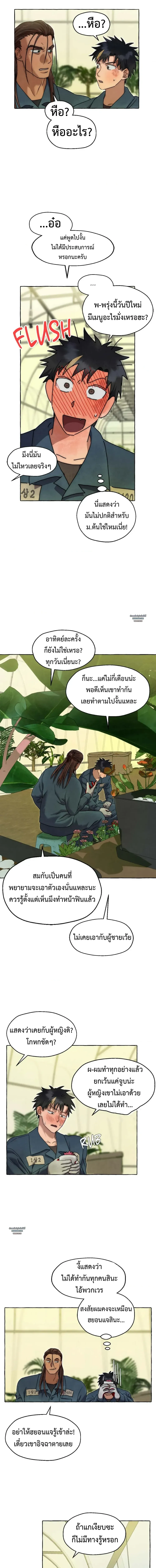 Slammer Dogs ตอนที่ 2817