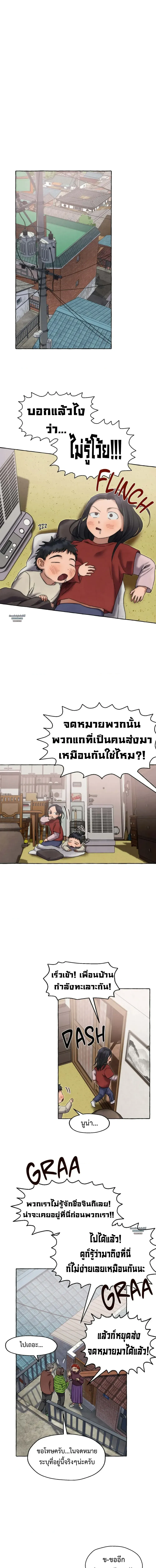 Slammer Dogs ตอนที่ 2819