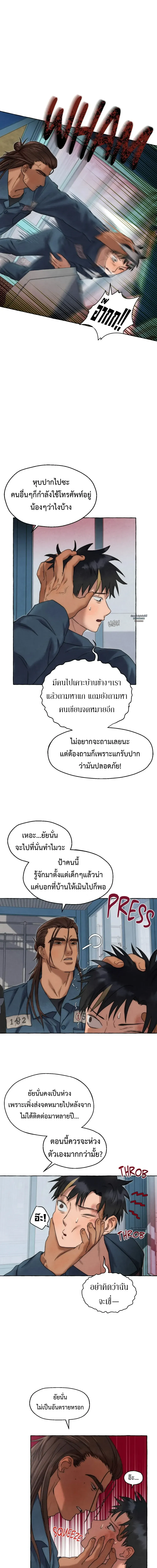 Slammer Dogs ตอนที่ 2903