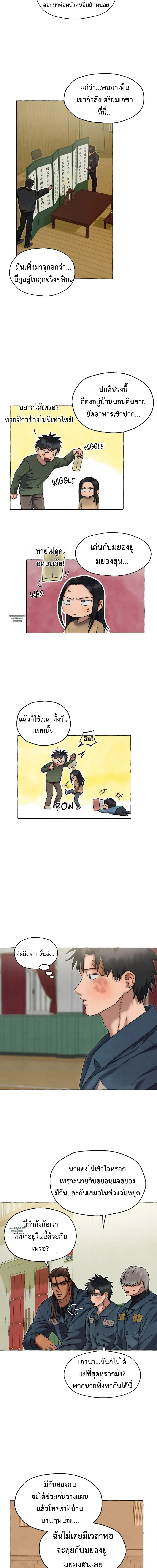 Slammer Dogs ตอนที่ 2913