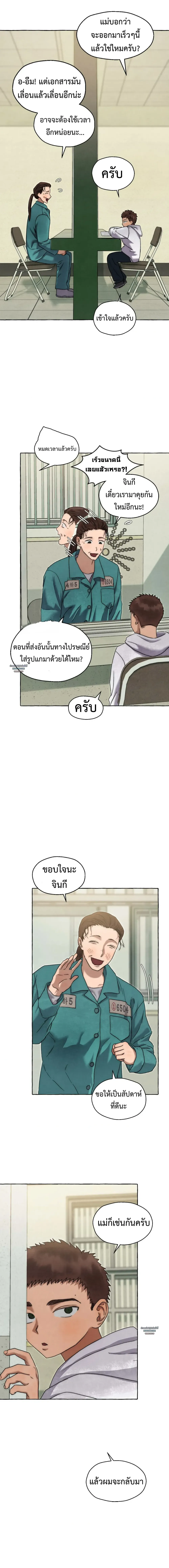 Slammer Dogs ตอนที่ 3003