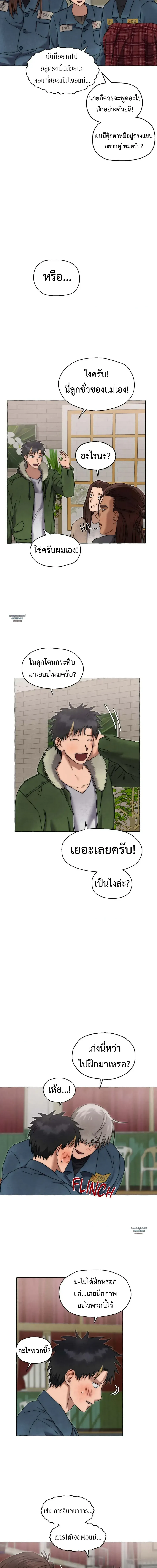 Slammer Dogs ตอนที่ 3008