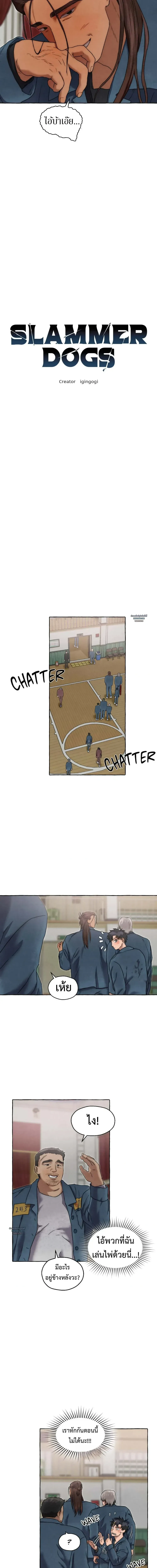 Slammer Dogs ตอนที่ 3010