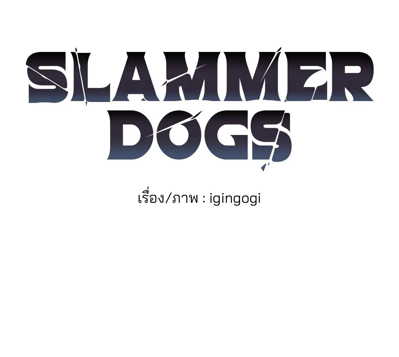 Slammer Dogs ตอนที่ 3045