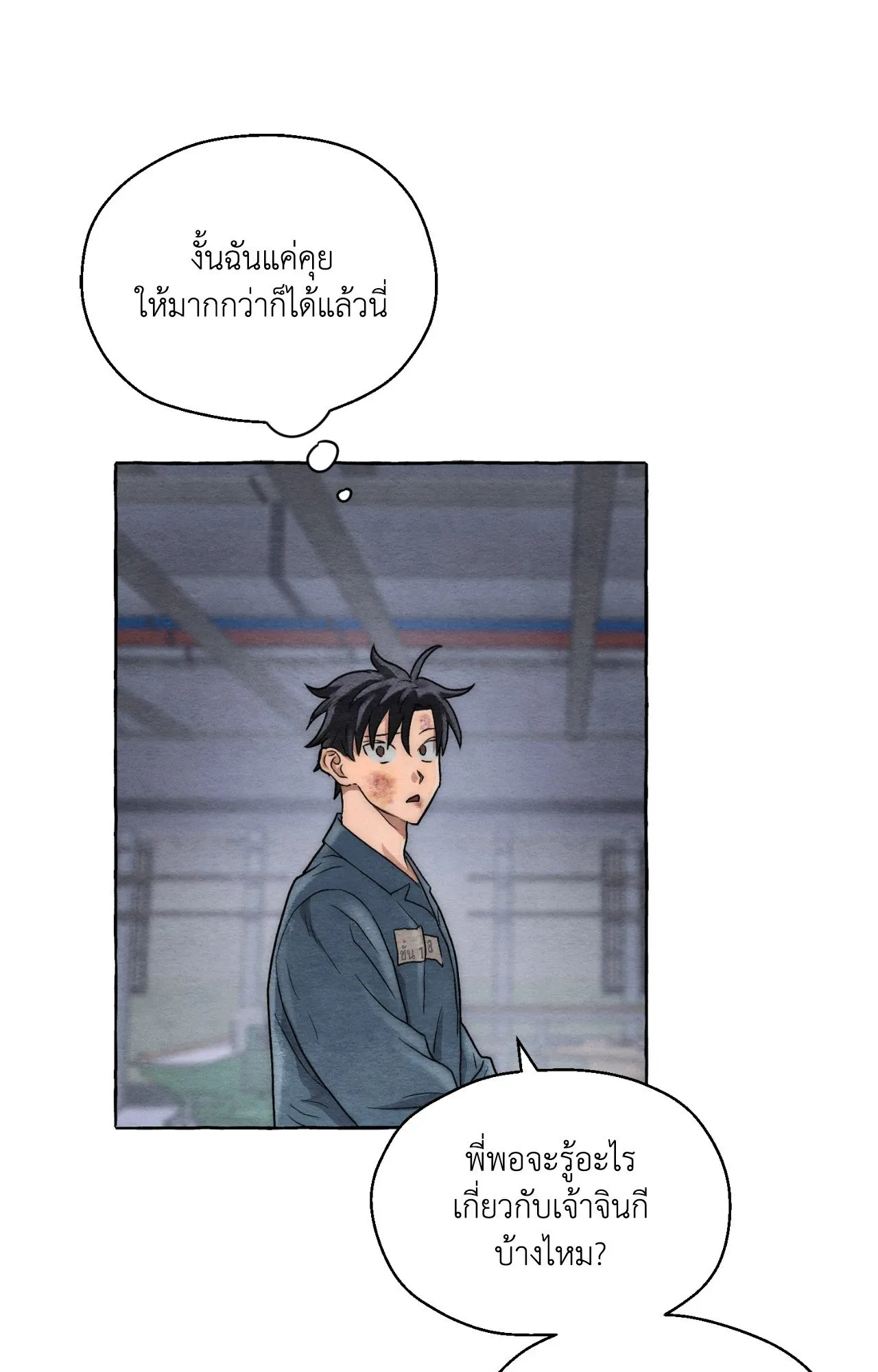 Slammer Dogs ตอนที่ 3101
