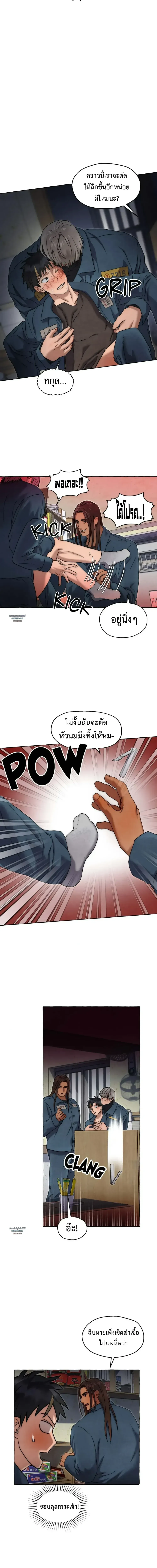 Slammer Dogs ตอนที่ 3105