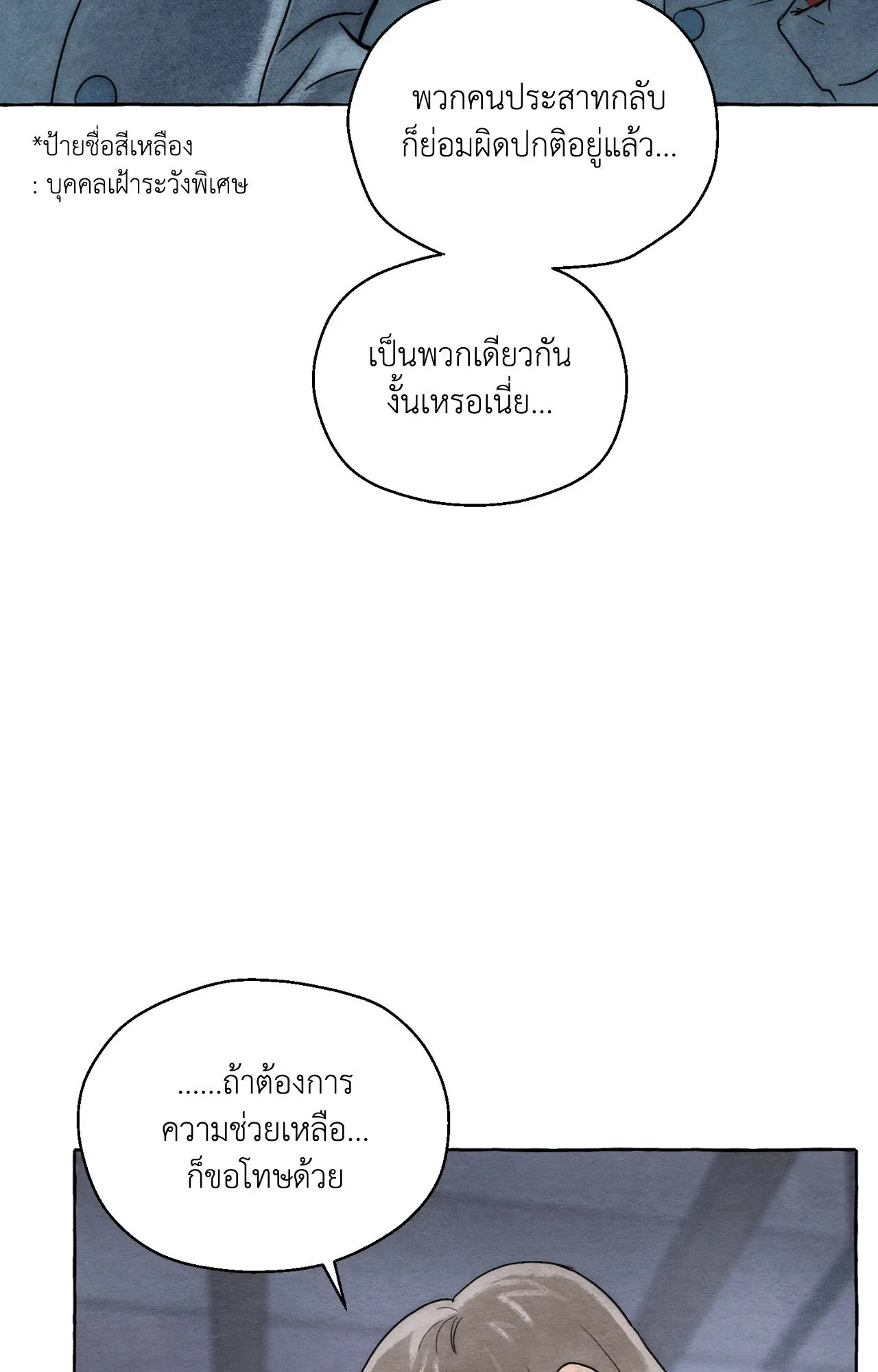 Slammer Dogs ตอนที่ 3108