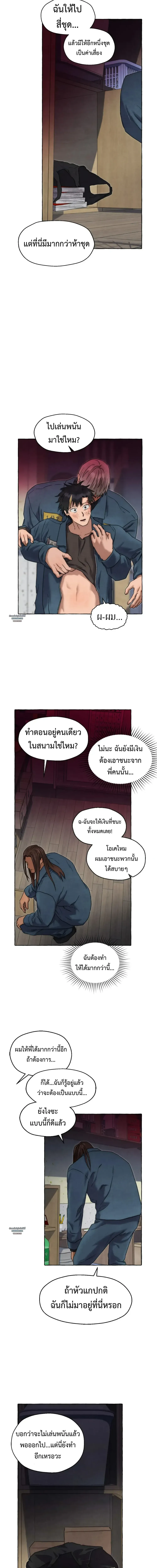 Slammer Dogs ตอนที่ 3109