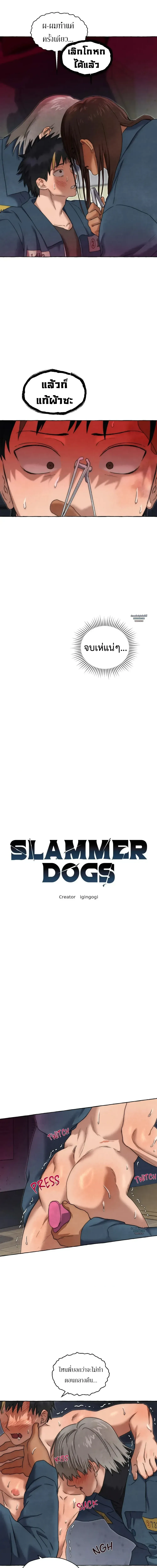 Slammer Dogs ตอนที่ 3111