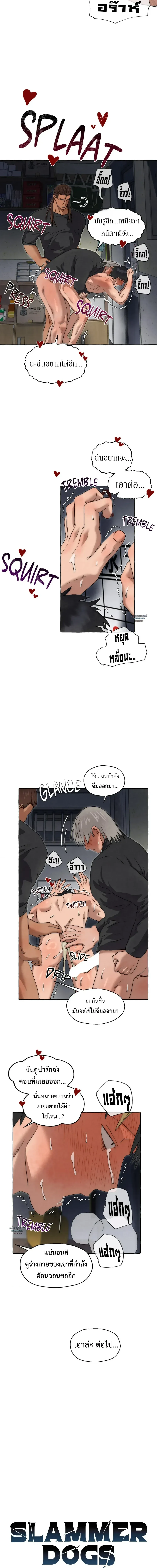 Slammer Dogs ตอนที่ 3317