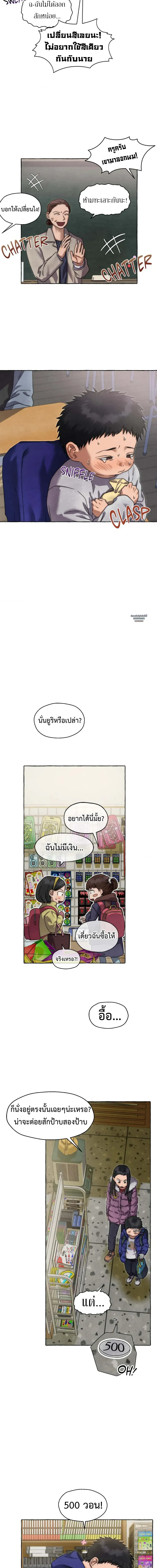 Slammer Dogs ตอนที่ 3410