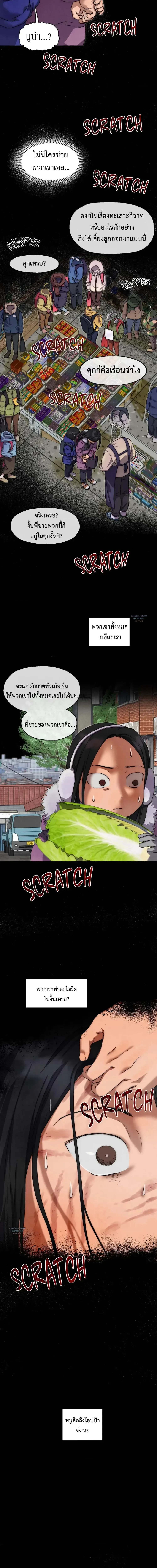 Slammer Dogs ตอนที่ 3418