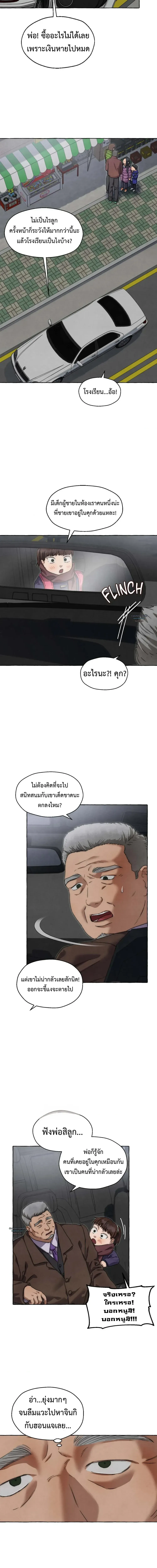 Slammer Dogs ตอนที่ 3424