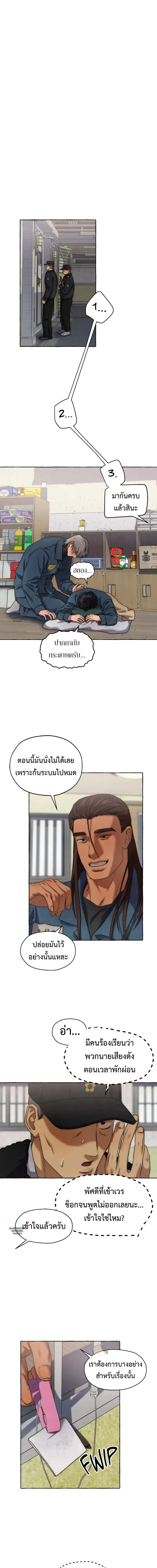 Slammer Dogs ตอนที่ 3501