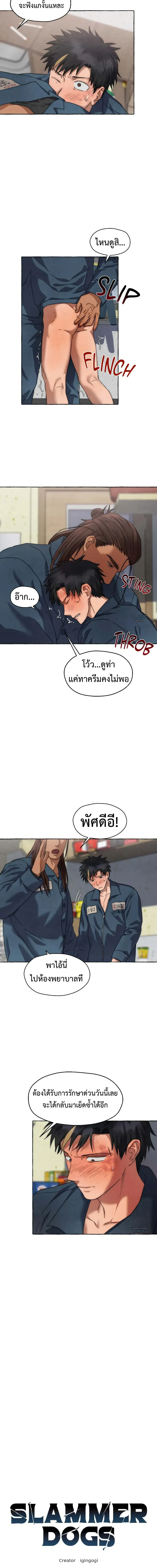 Slammer Dogs ตอนที่ 3507