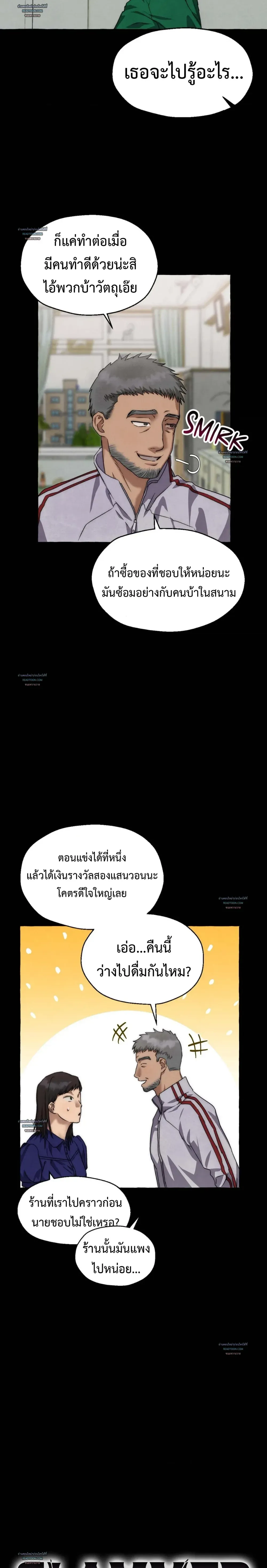 Slammer Dogs ตอนที่ 3804