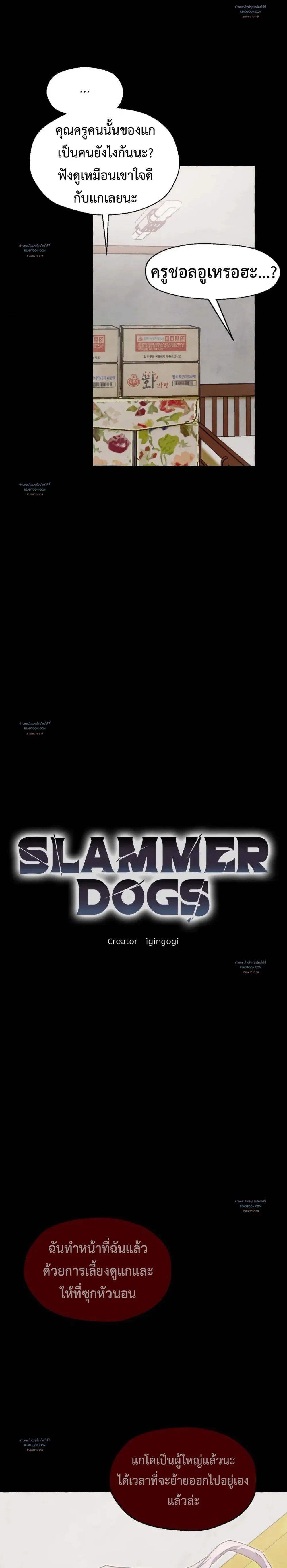 Slammer Dogs ตอนที่ 3906