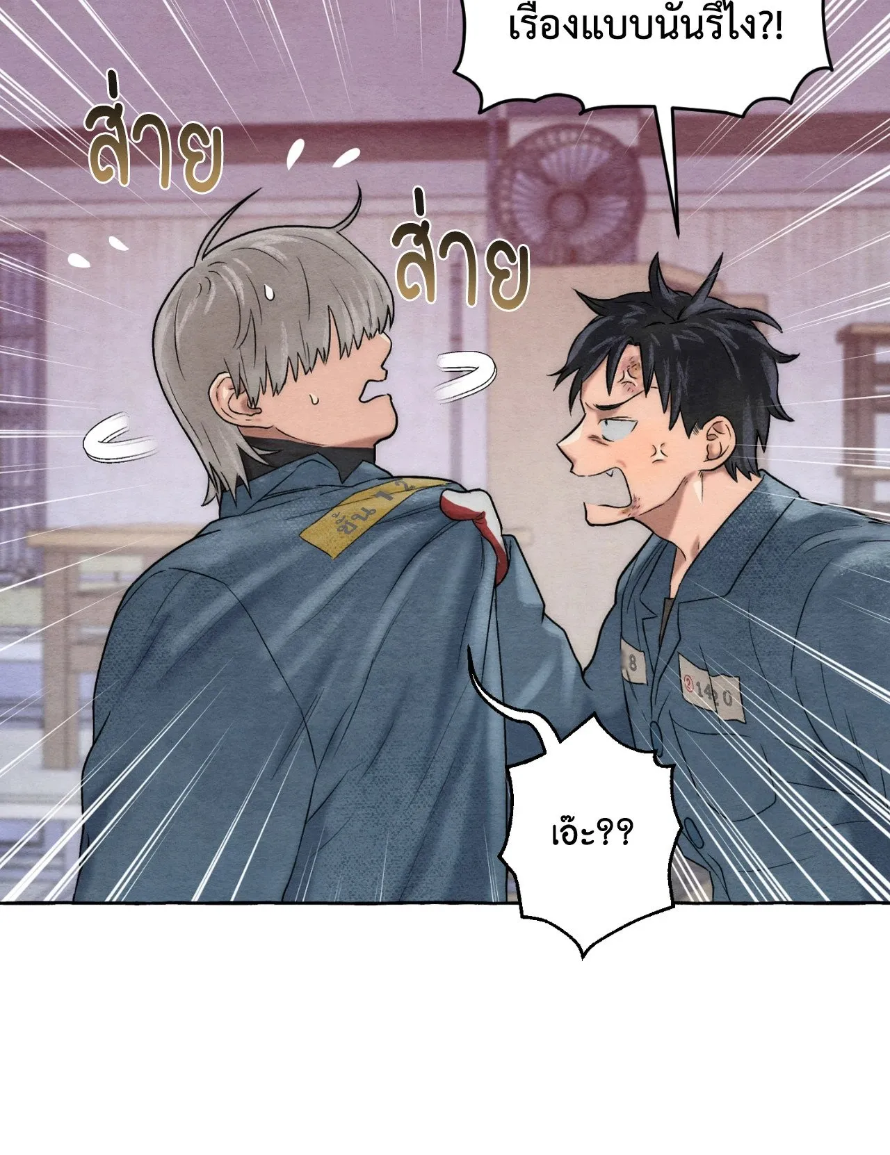 Slammer Dogs ตอนที่ 4007
