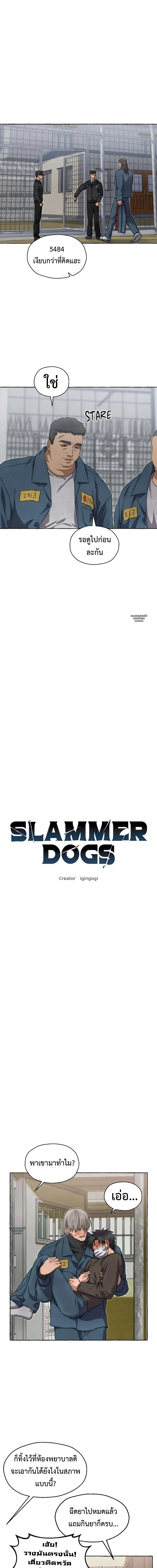 Slammer Dogs ตอนที่ 4009