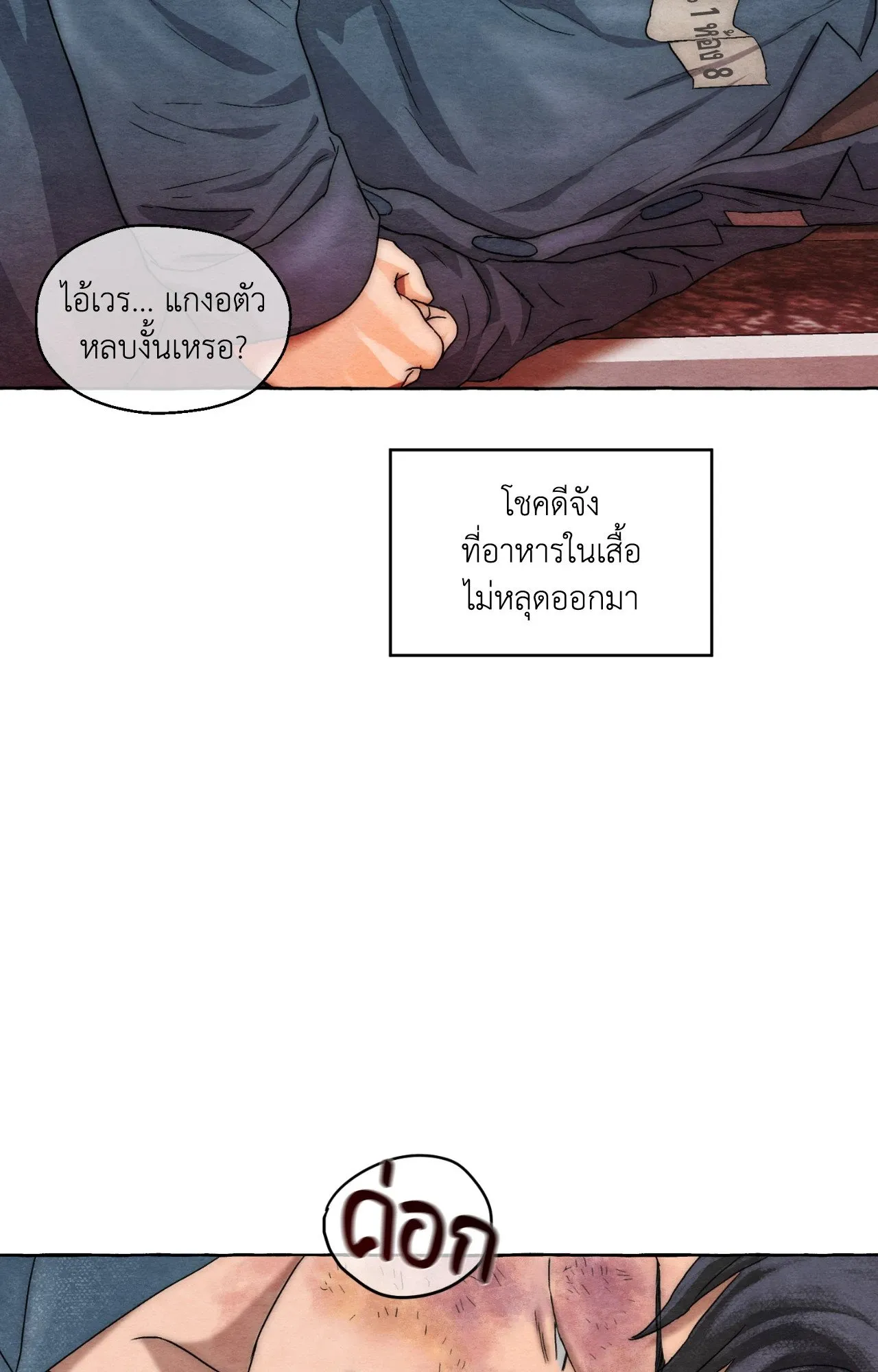 Slammer Dogs ตอนที่ 4054
