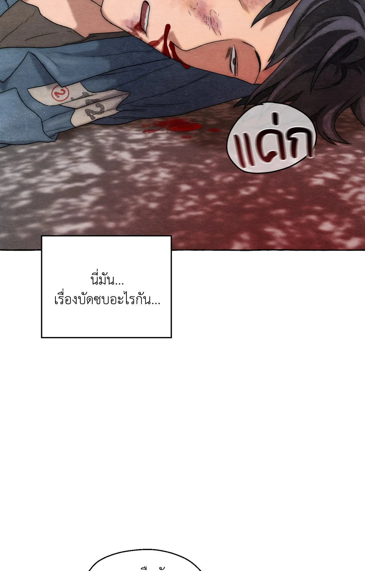 Slammer Dogs ตอนที่ 4055
