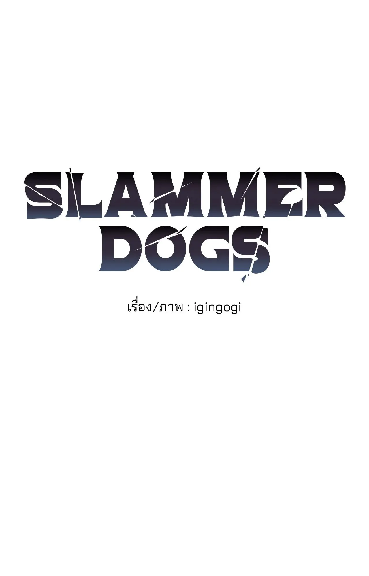 Slammer Dogs ตอนที่ 4063