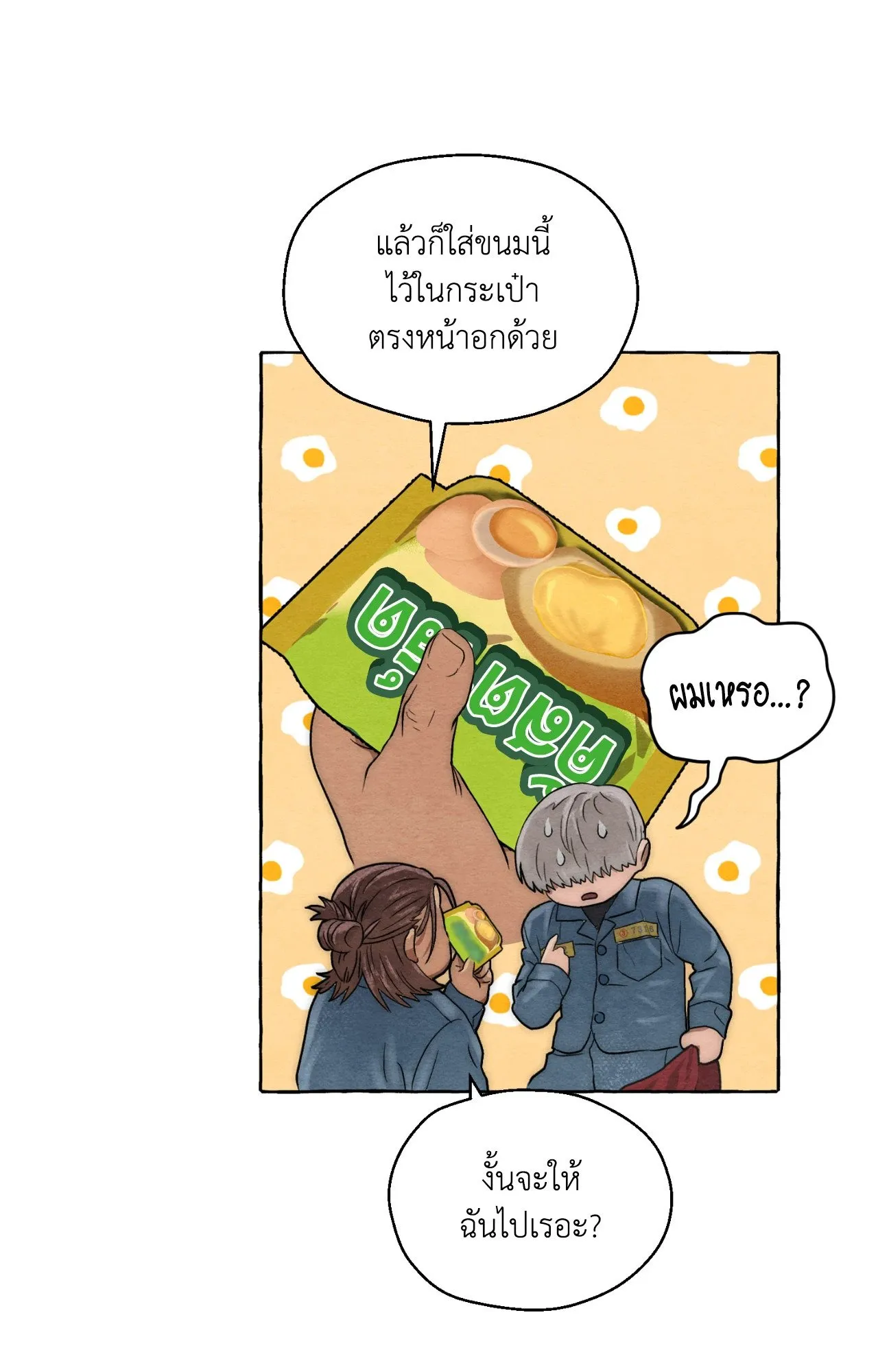 Slammer Dogs ตอนที่ 4086