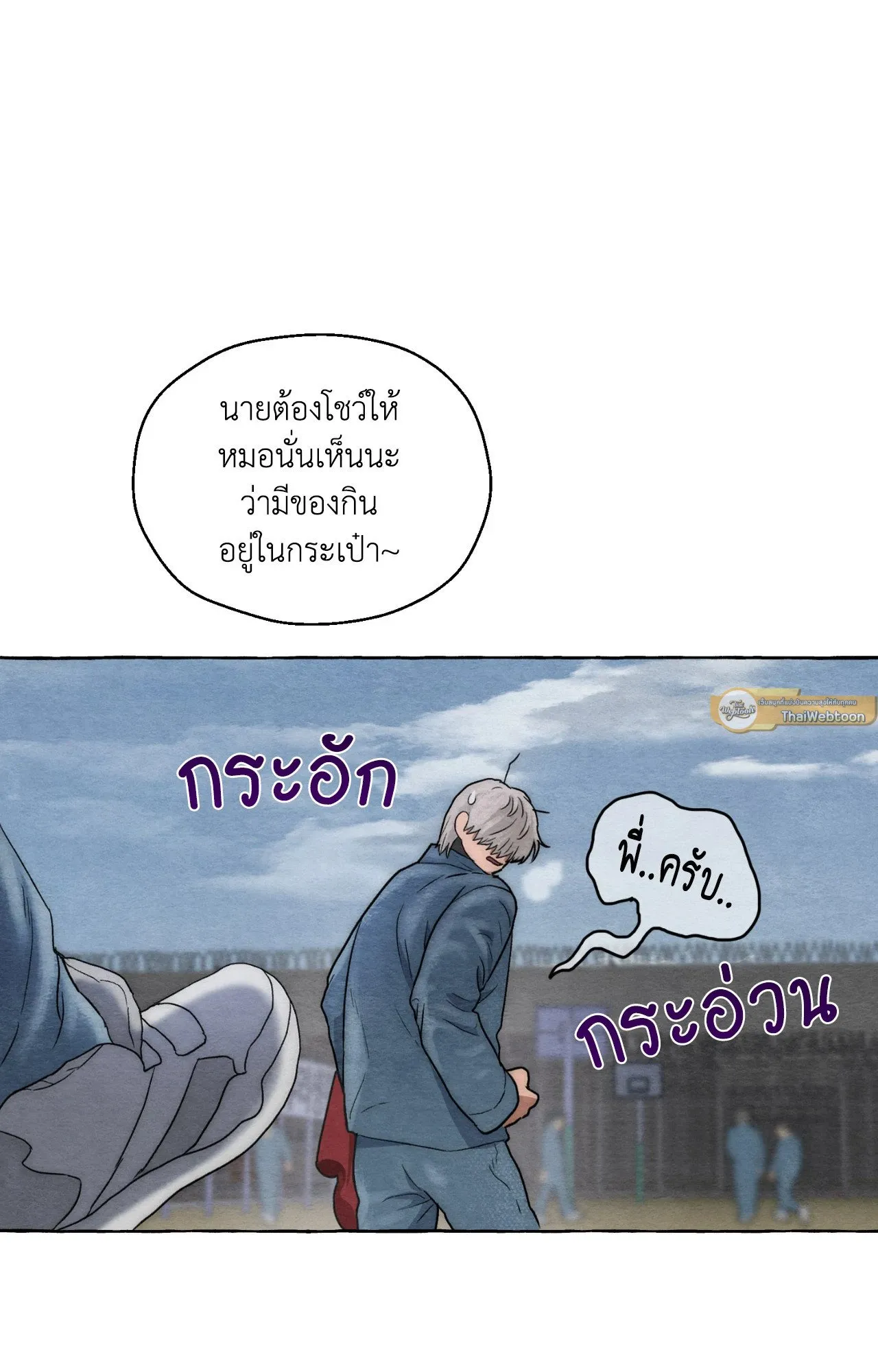 Slammer Dogs ตอนที่ 4087