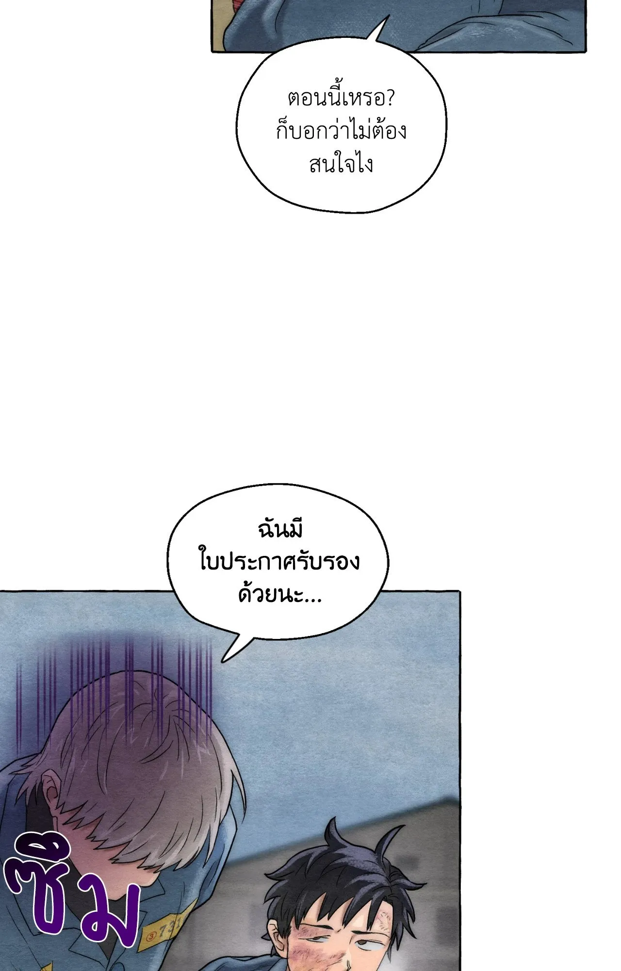 Slammer Dogs ตอนที่ 4097